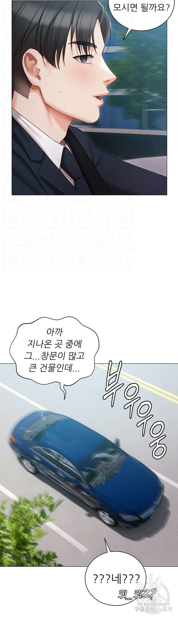 현정의 저택 18화 9