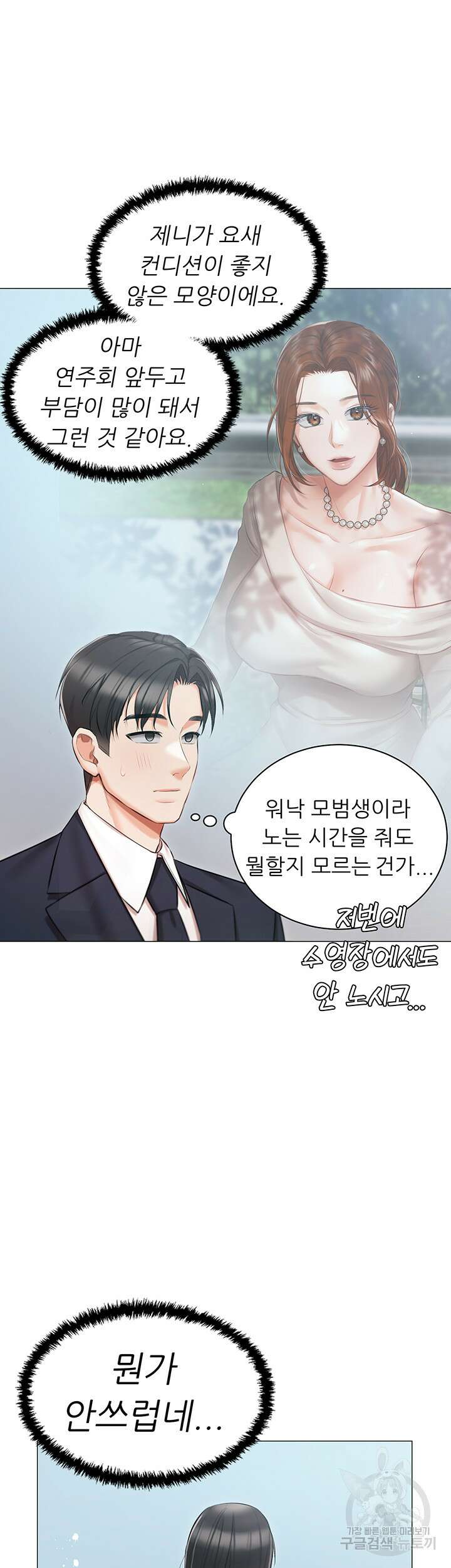 현정의 저택 18화 15