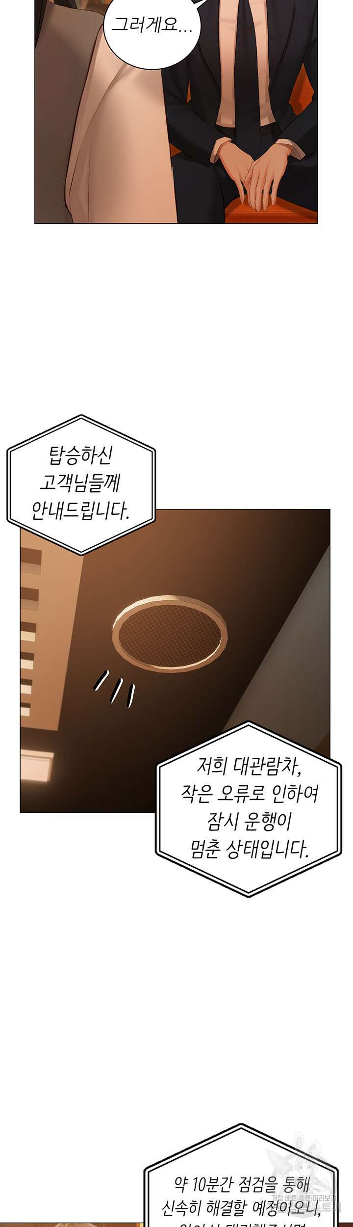 현정의 저택 18화 37