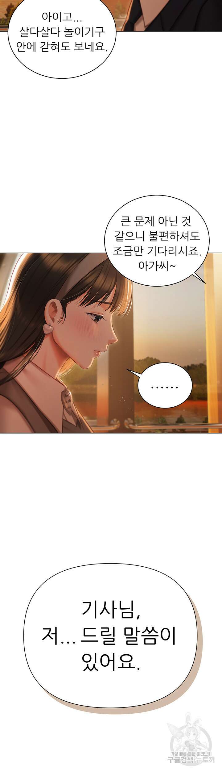 현정의 저택 18화 40
