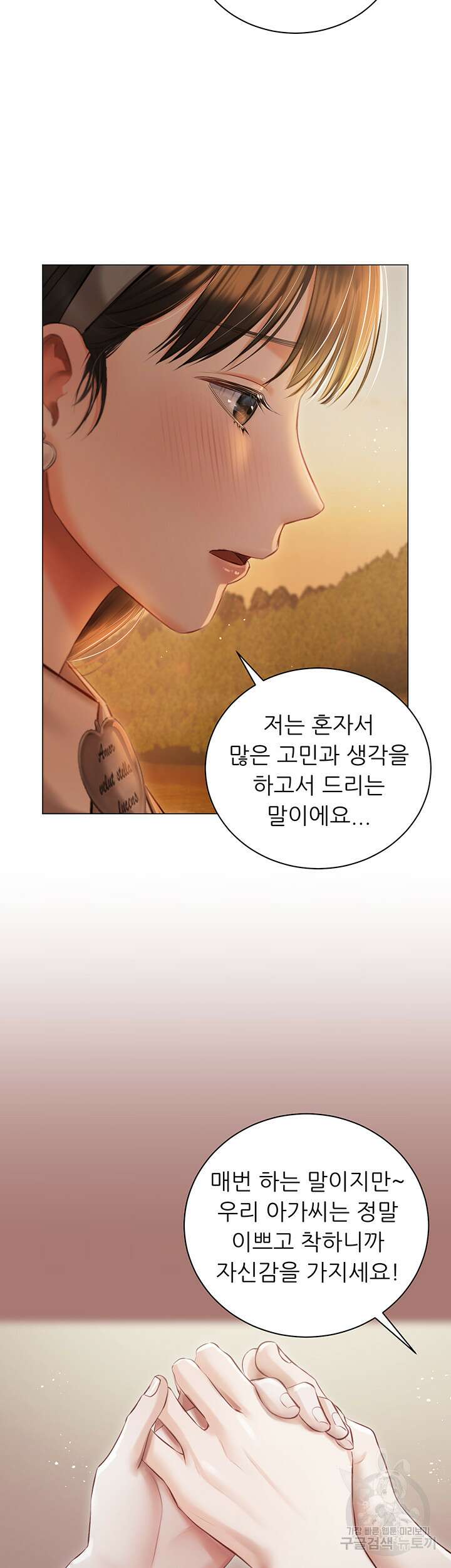 현정의 저택 18화 42