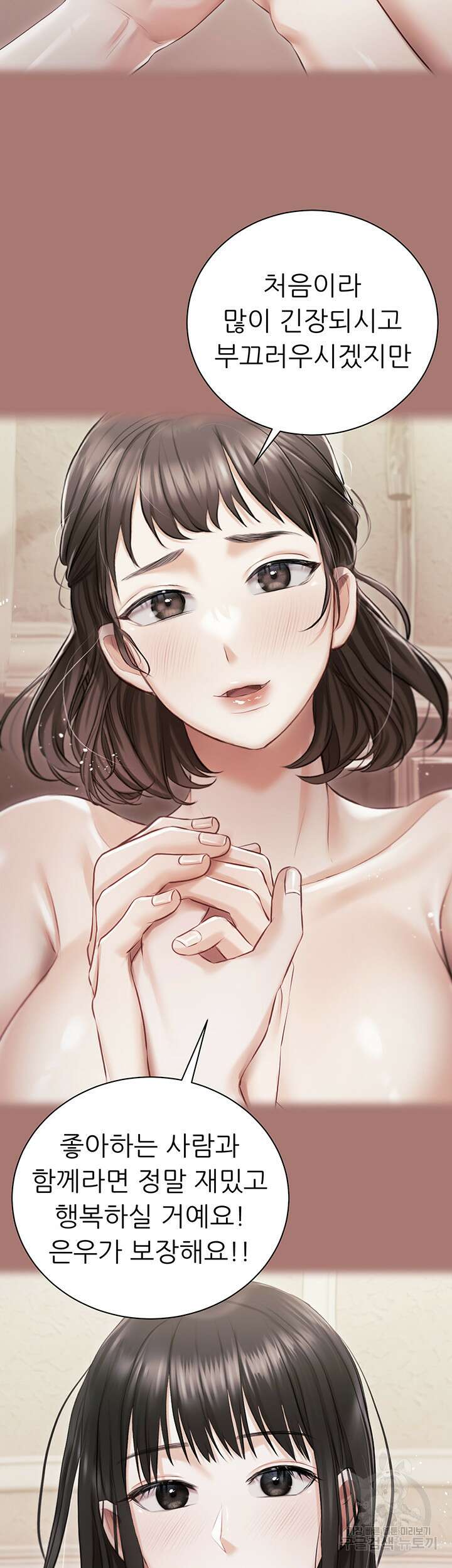 현정의 저택 18화 43