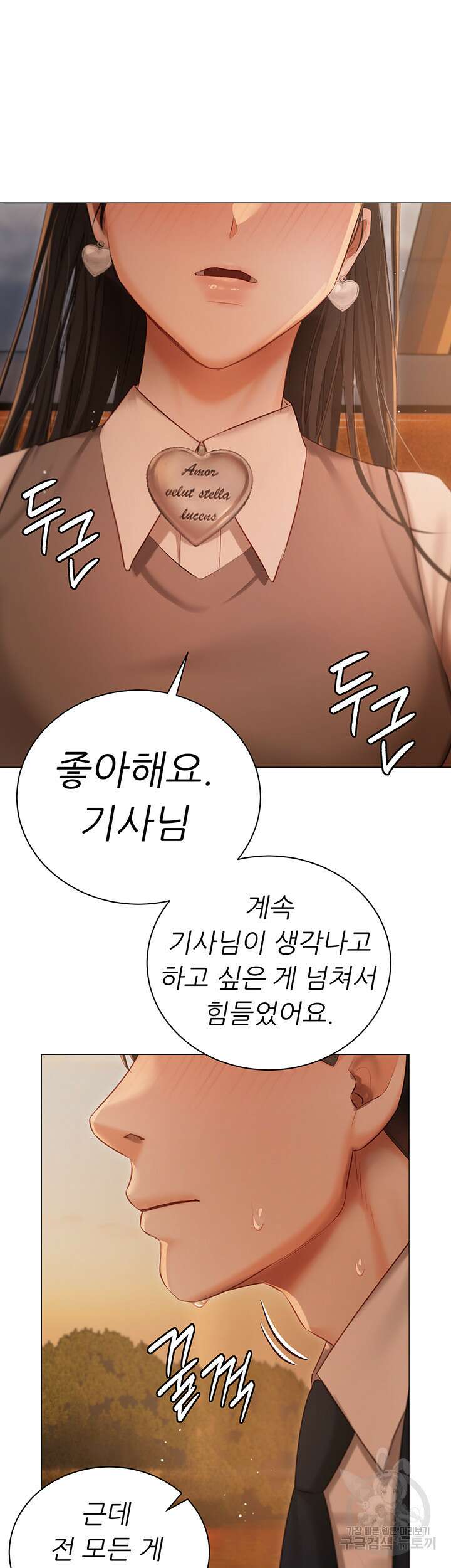 현정의 저택 18화 45