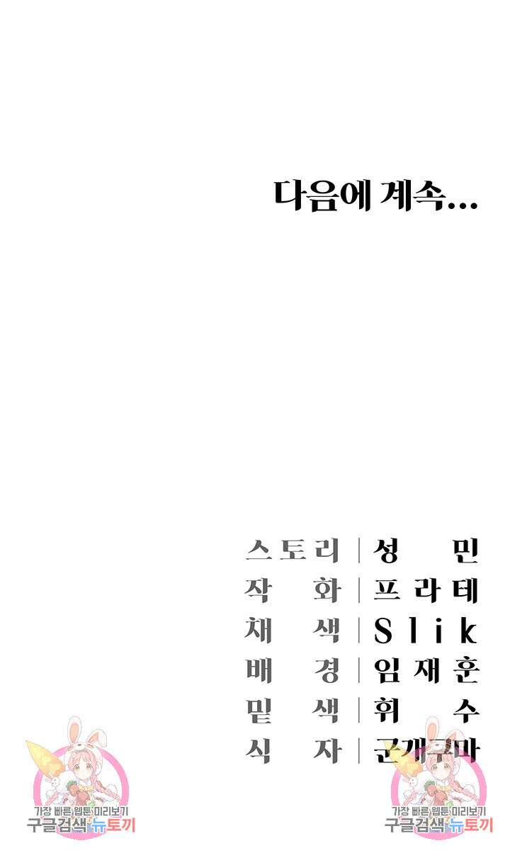 현정의 저택 18화 48