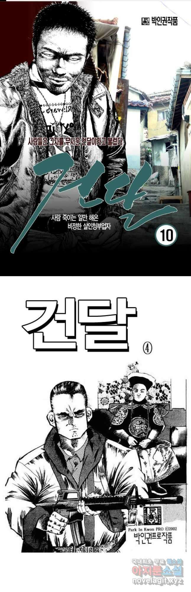 건달 10화 1