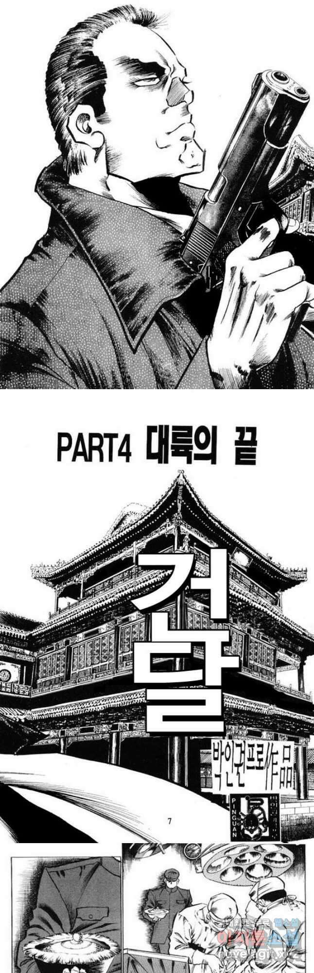 건달 10화 2