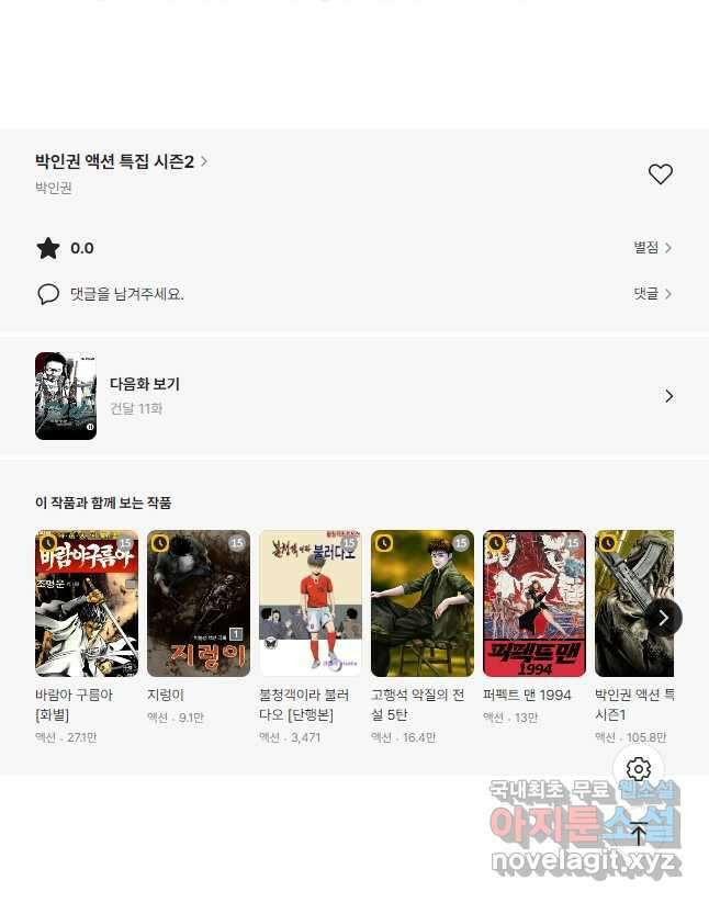 건달 10화 33