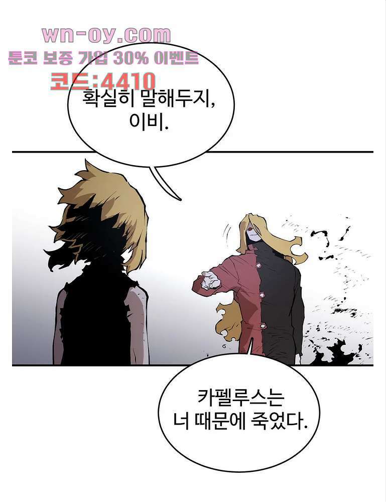도와줘요, 이비씨! 106화 1