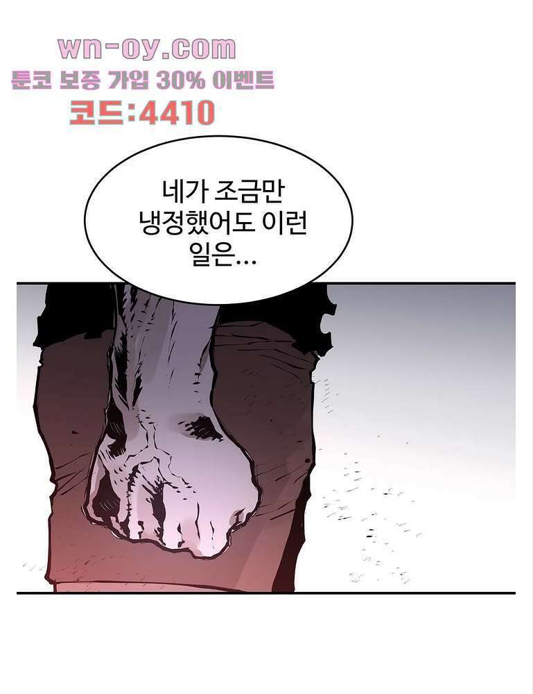 도와줘요, 이비씨! 106화 2
