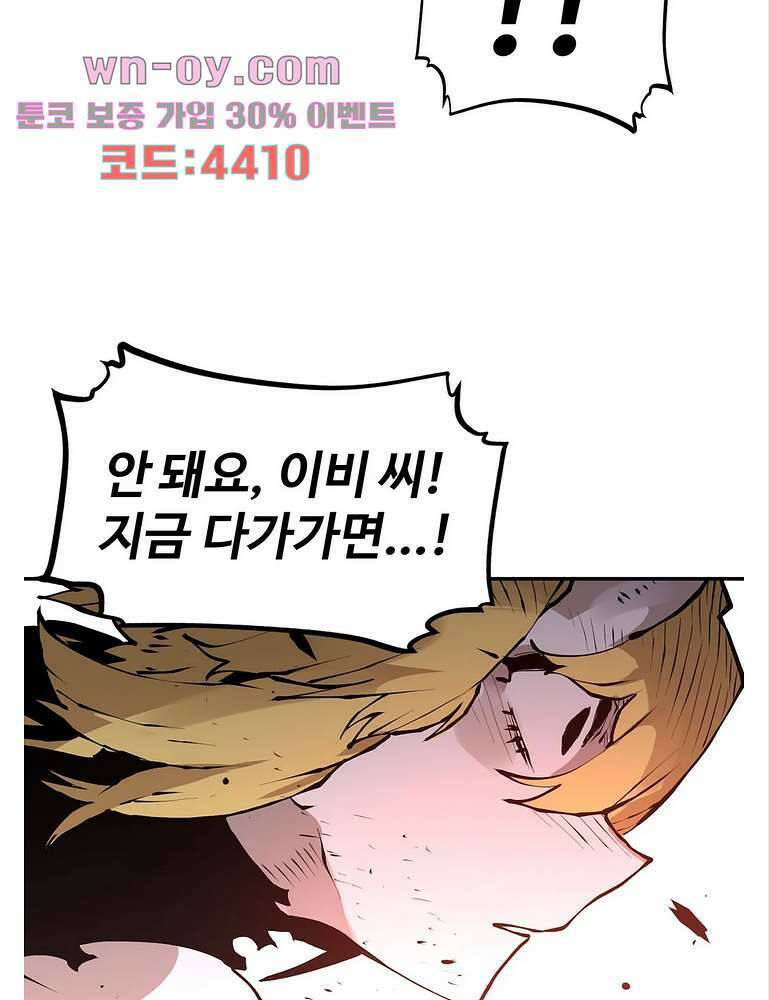 도와줘요, 이비씨! 106화 9