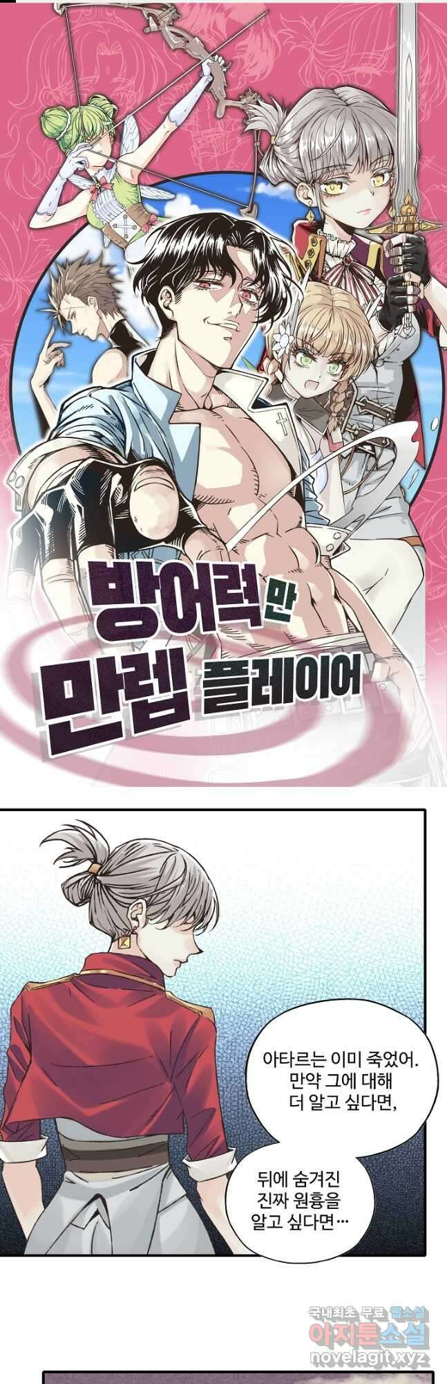 방어력만 만렙 플레이어 116화 1