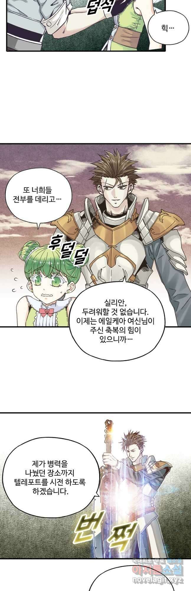 방어력만 만렙 플레이어 116화 4