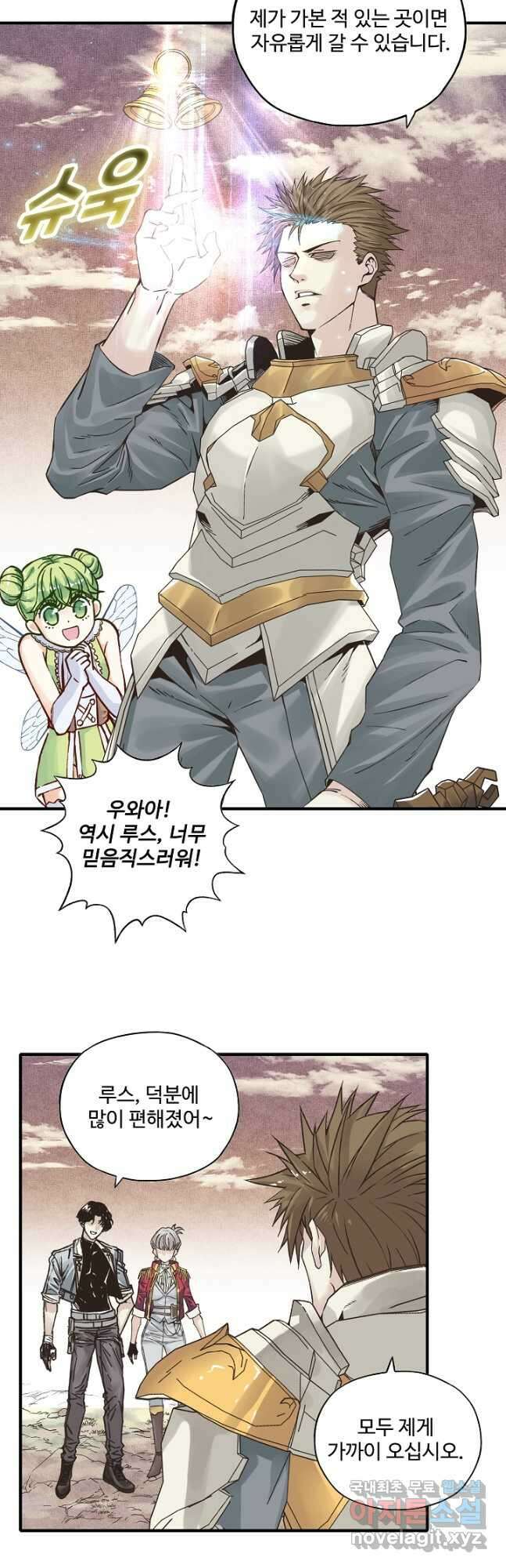 방어력만 만렙 플레이어 116화 5
