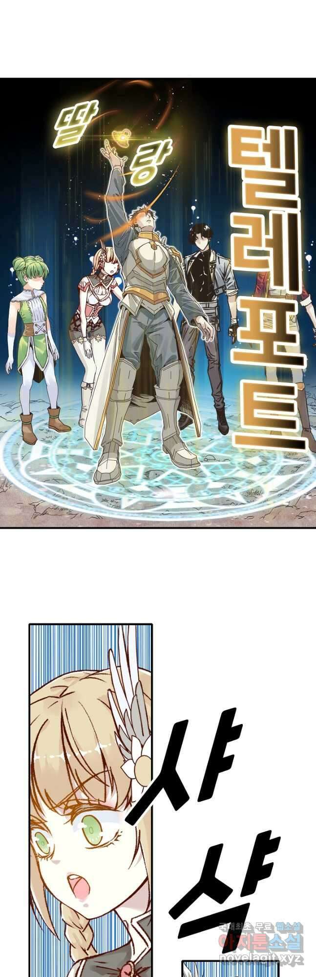 방어력만 만렙 플레이어 116화 6