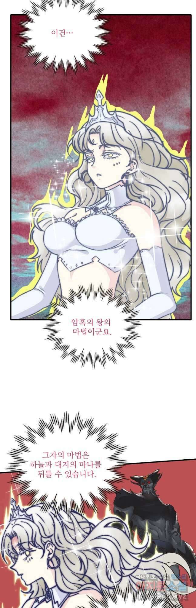 방어력만 만렙 플레이어 116화 9