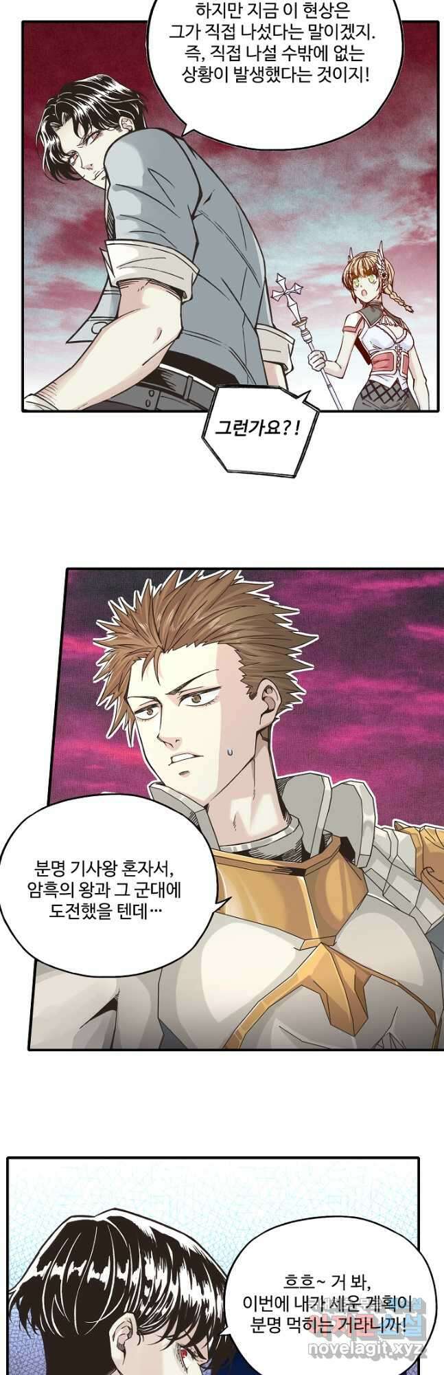 방어력만 만렙 플레이어 116화 12