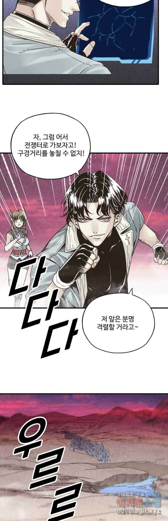 방어력만 만렙 플레이어 116화 13