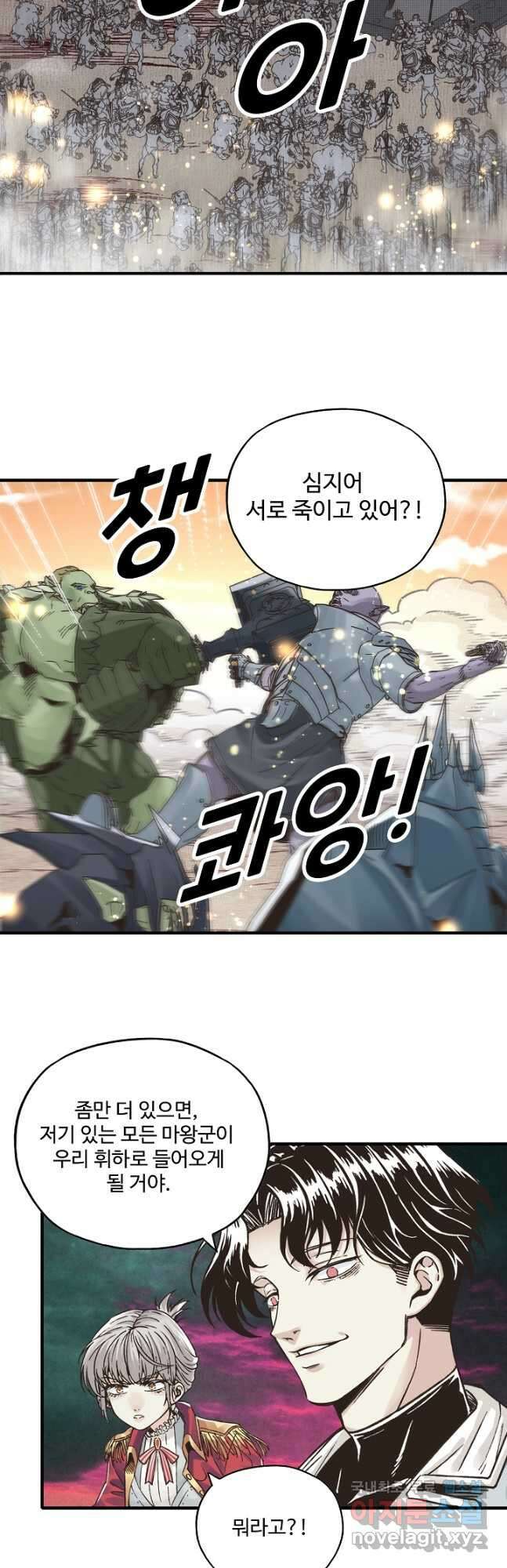 방어력만 만렙 플레이어 116화 19