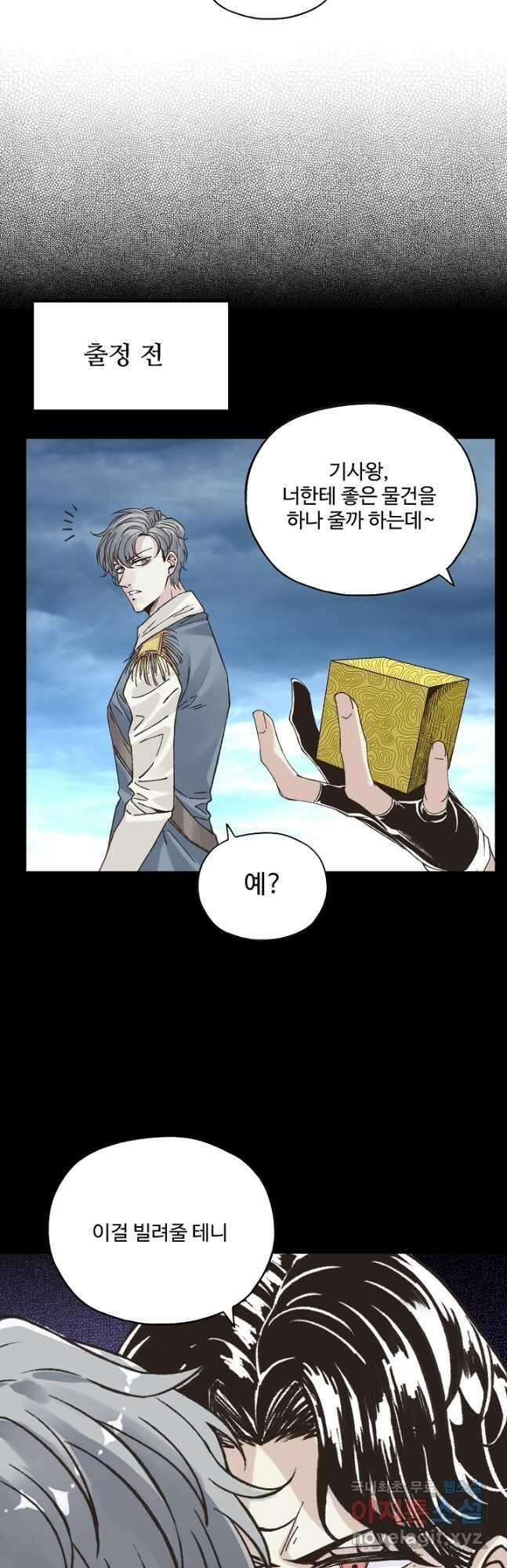 방어력만 만렙 플레이어 116화 20