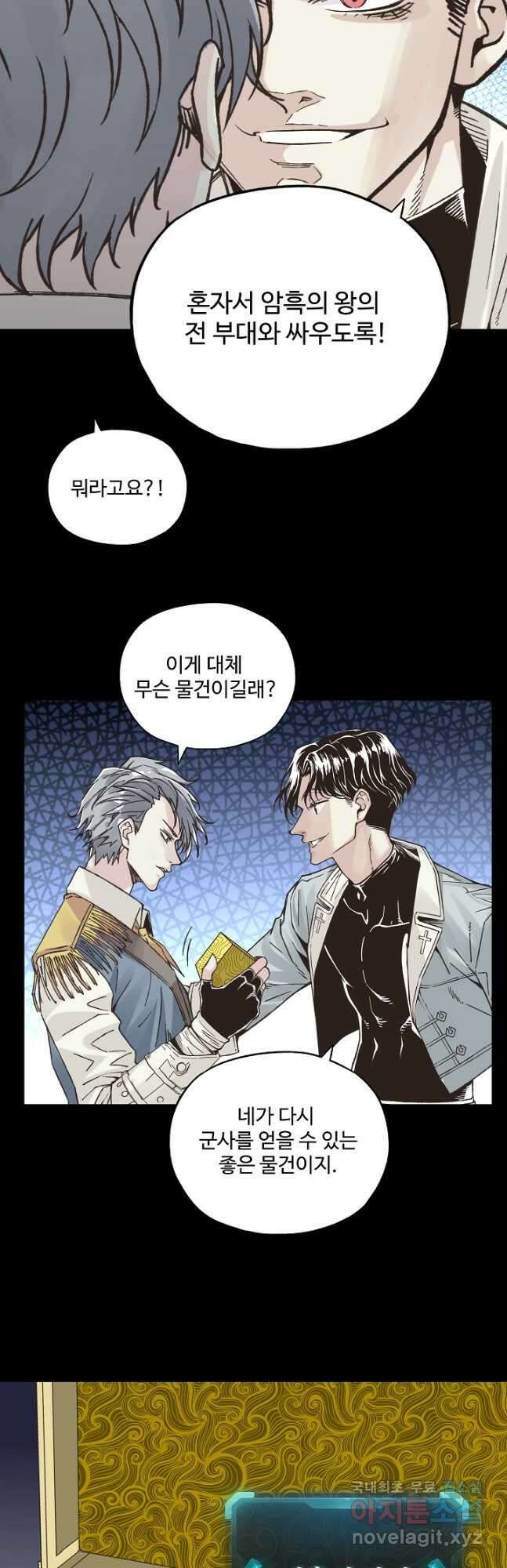 방어력만 만렙 플레이어 116화 21