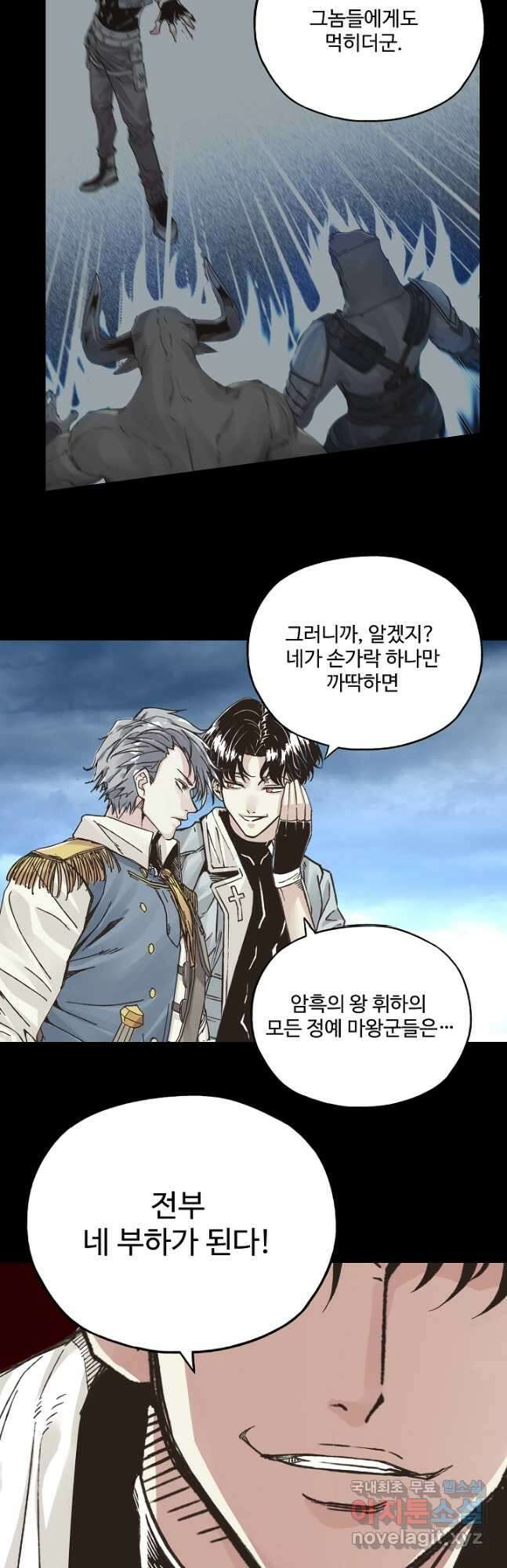 방어력만 만렙 플레이어 116화 23