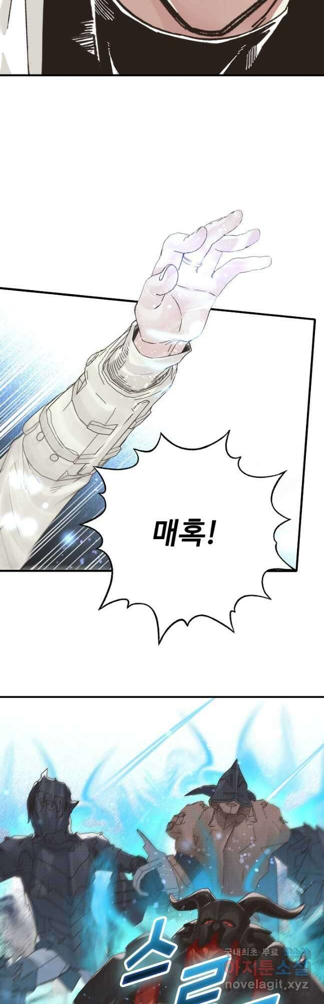 방어력만 만렙 플레이어 116화 24
