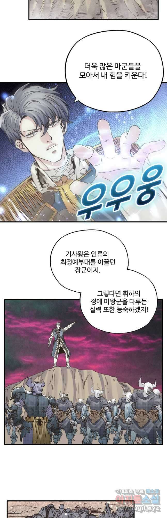 방어력만 만렙 플레이어 116화 26