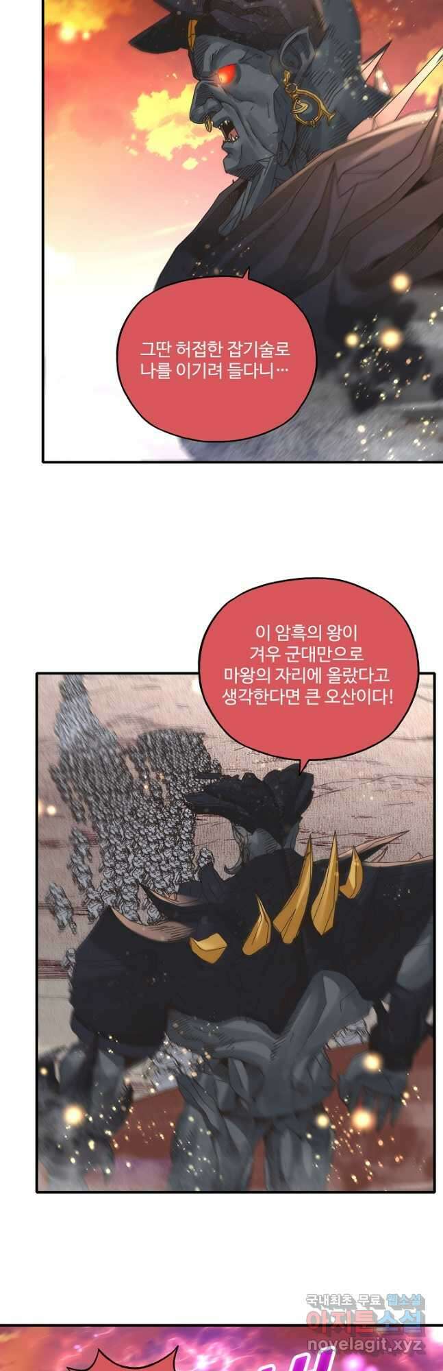 방어력만 만렙 플레이어 116화 29
