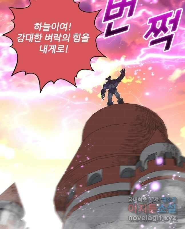 방어력만 만렙 플레이어 116화 30
