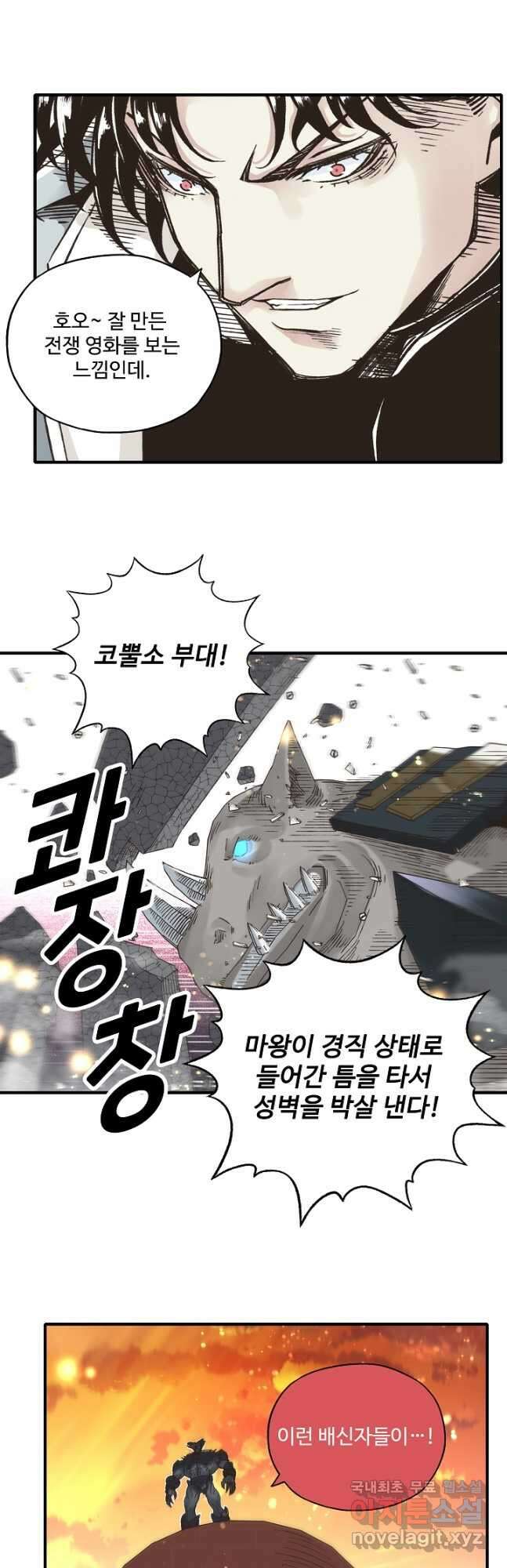 방어력만 만렙 플레이어 116화 36