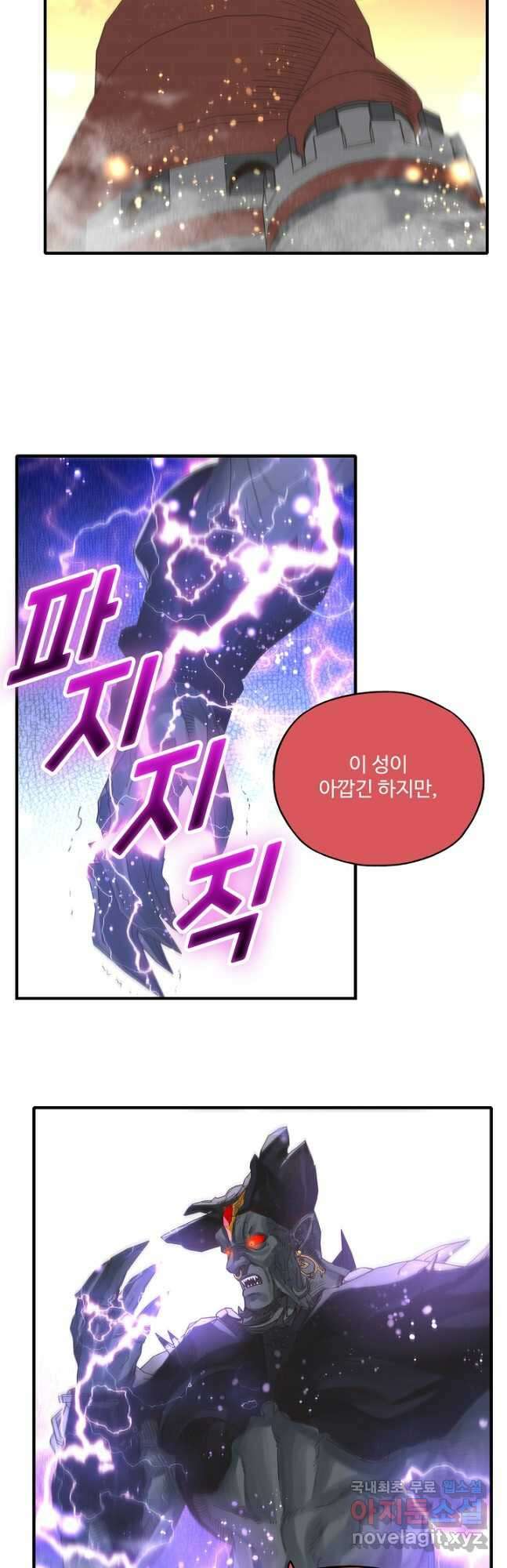방어력만 만렙 플레이어 116화 37