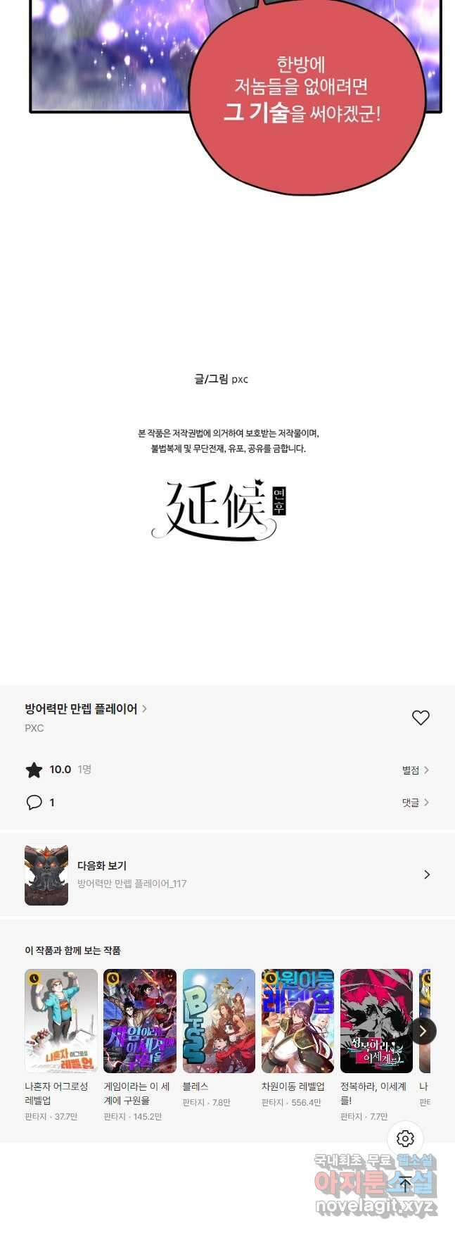 방어력만 만렙 플레이어 116화 38