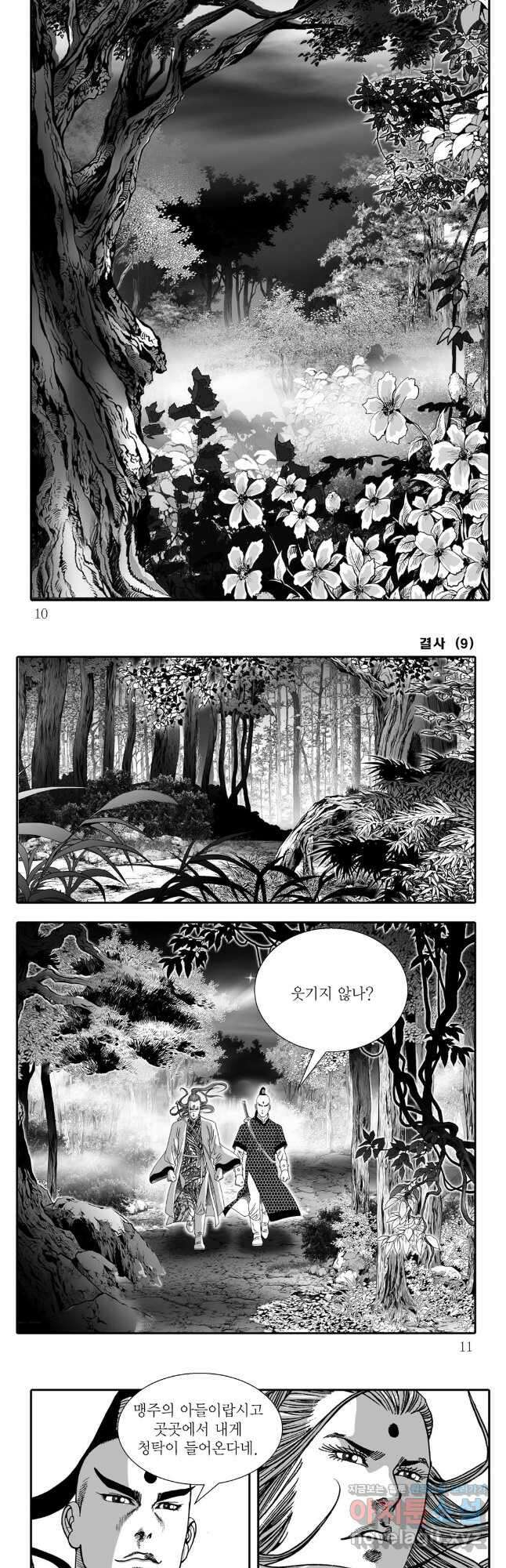 야설록 강호승부사 컬렉션 결사 17화 2