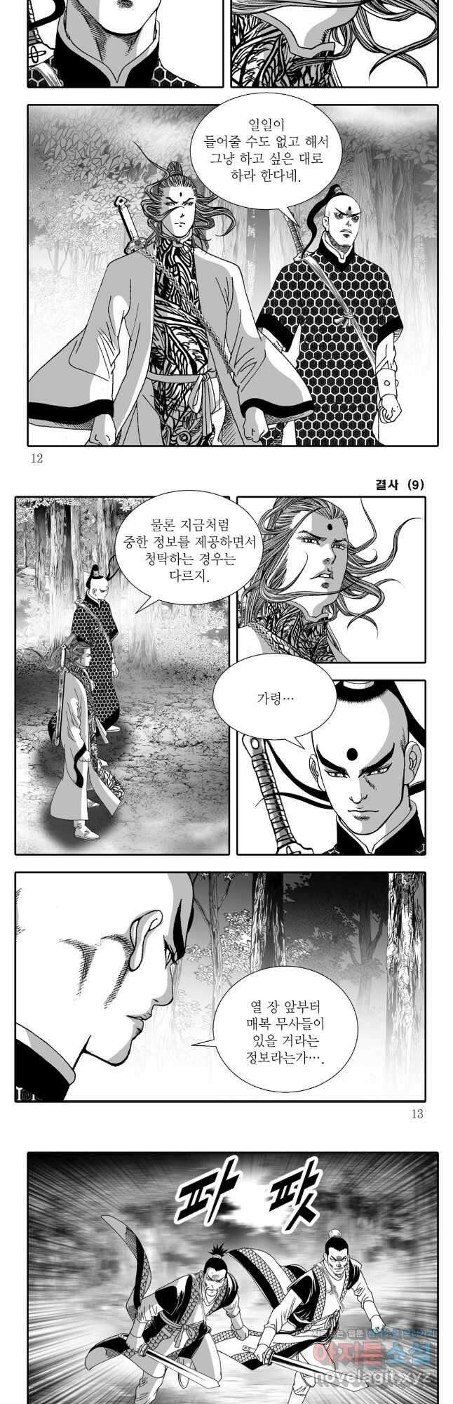 야설록 강호승부사 컬렉션 결사 17화 3