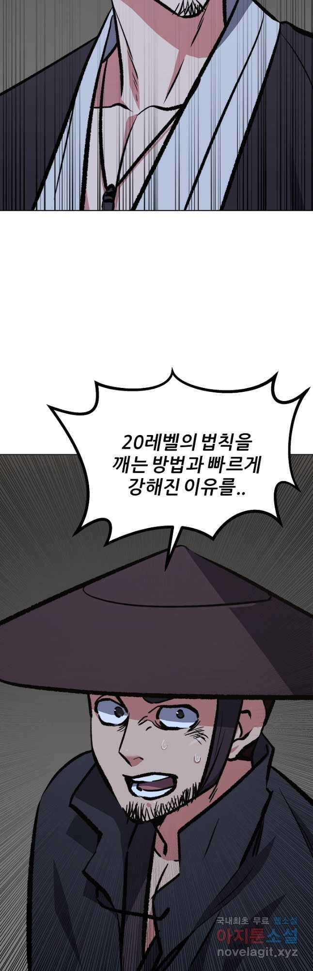 1레벨 플레이어 68화 5