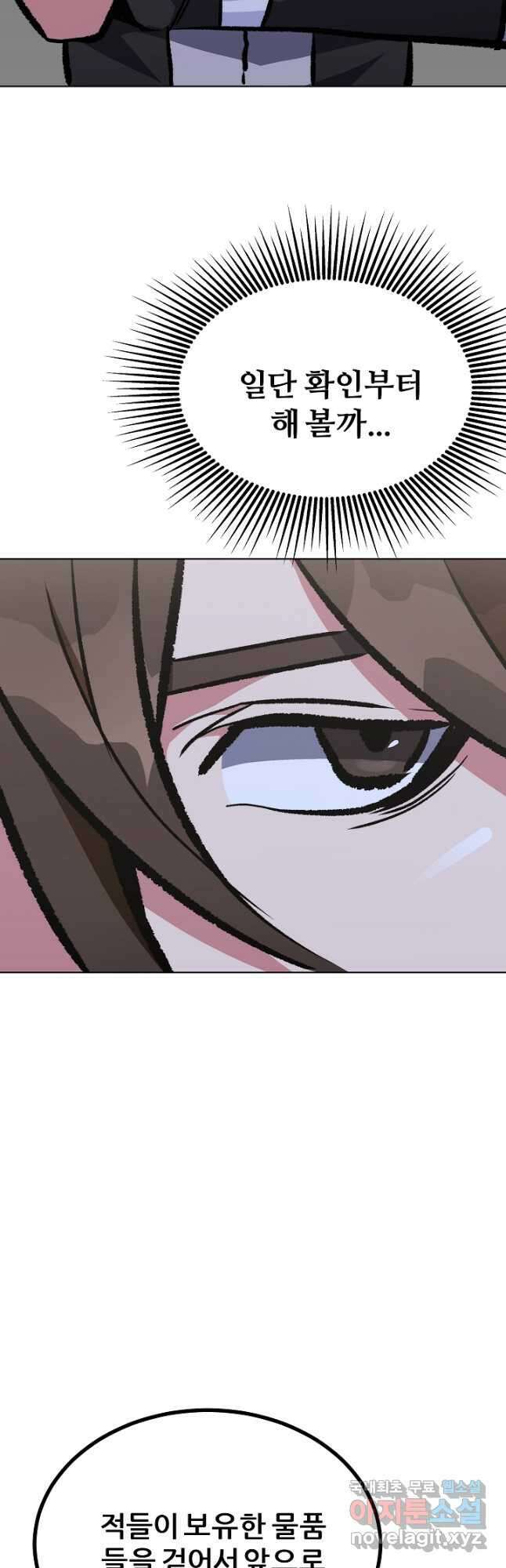 1레벨 플레이어 68화 8