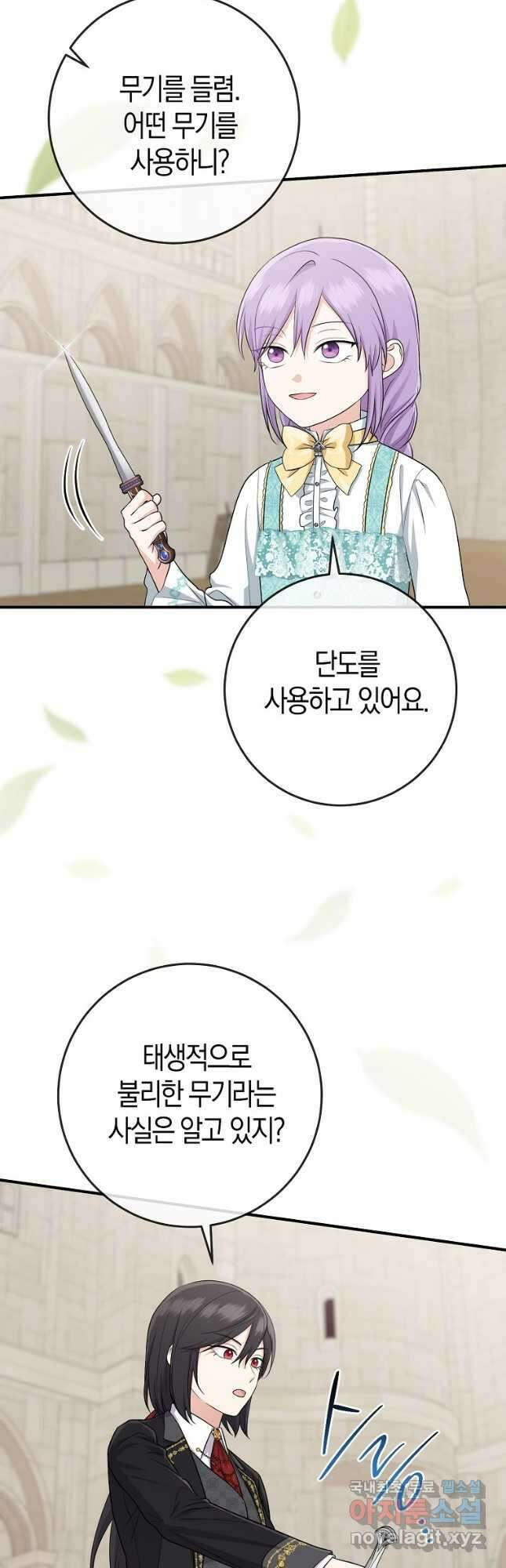 입양딸 역할을 지나치게 잘해버렸다 36화 2