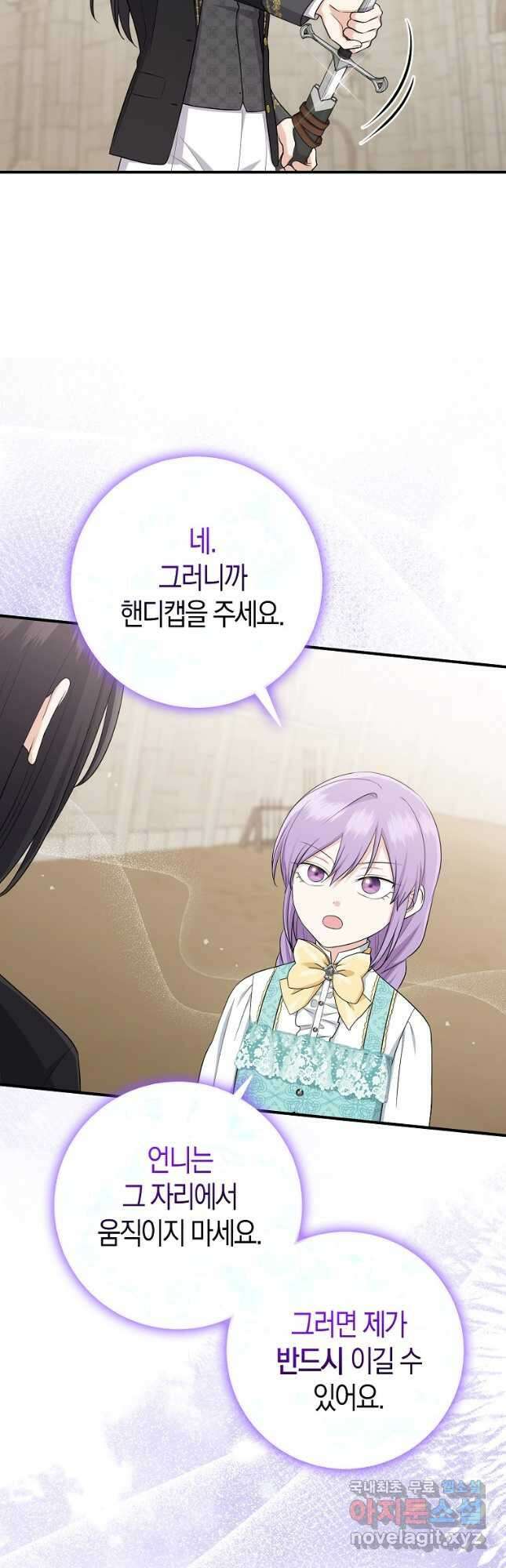 입양딸 역할을 지나치게 잘해버렸다 36화 3