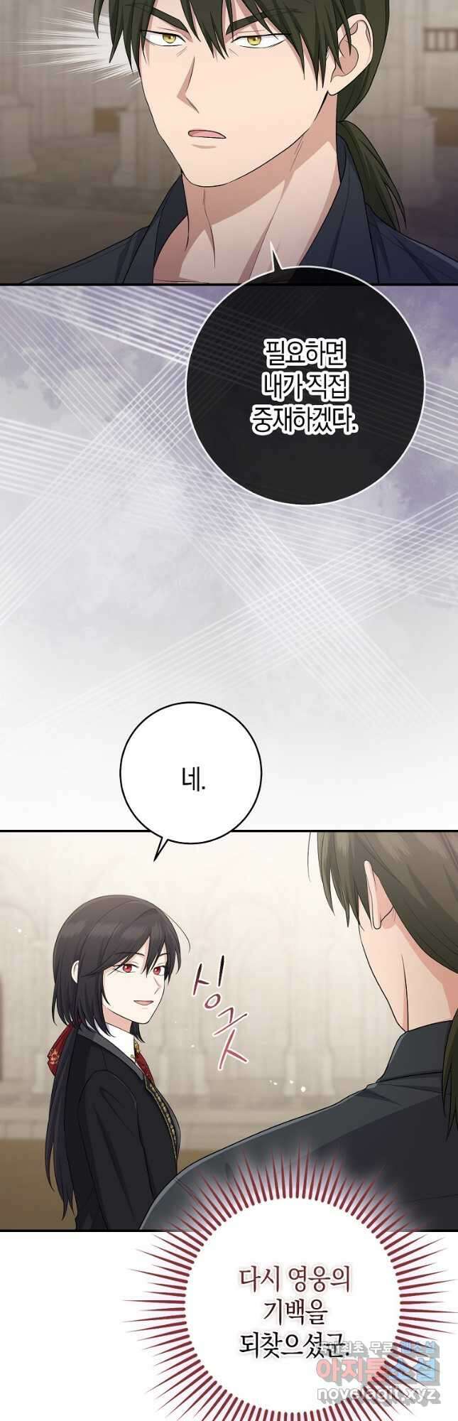 입양딸 역할을 지나치게 잘해버렸다 36화 5