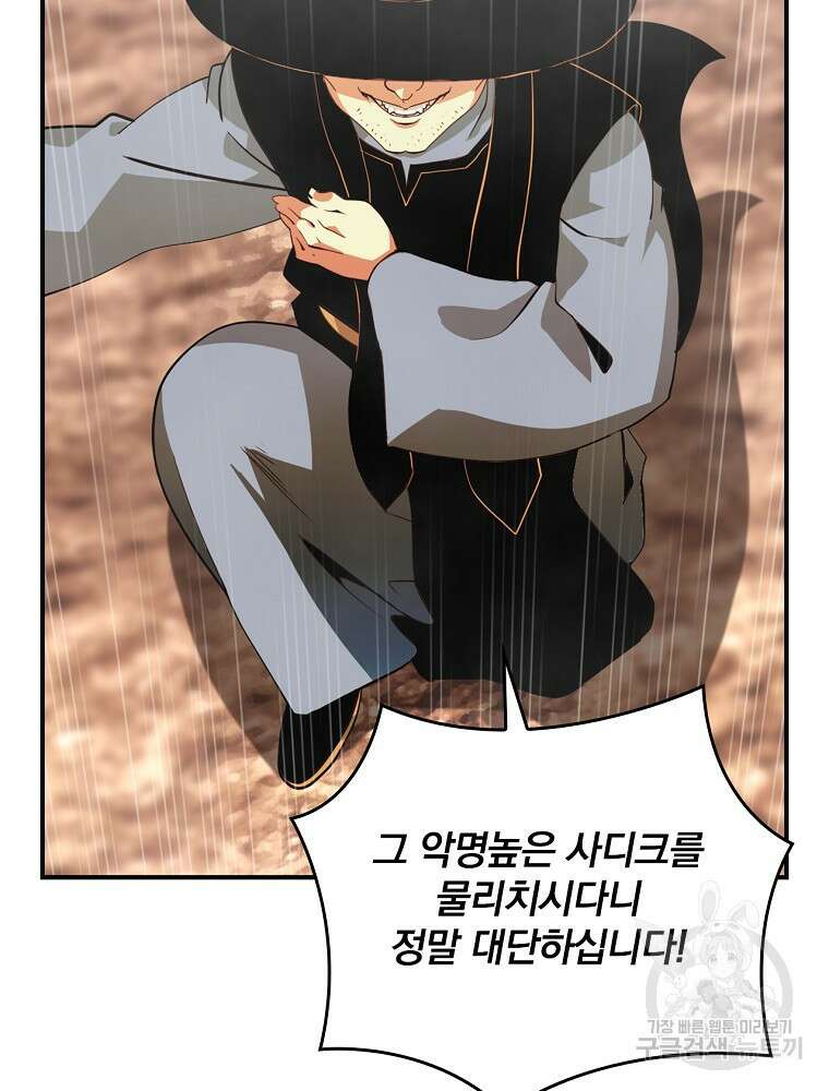 나는 될 놈이다 180화 2