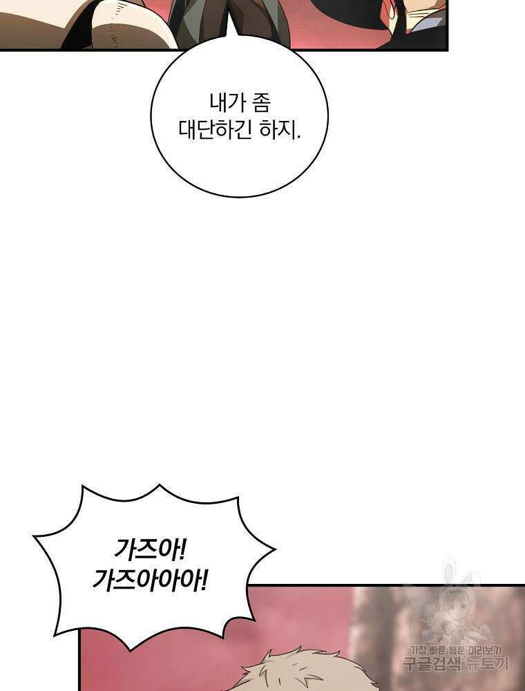 나는 될 놈이다 180화 4