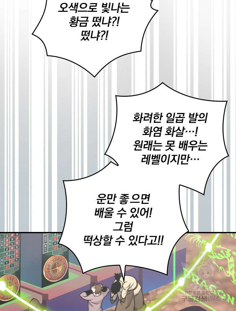 나는 될 놈이다 180화 6
