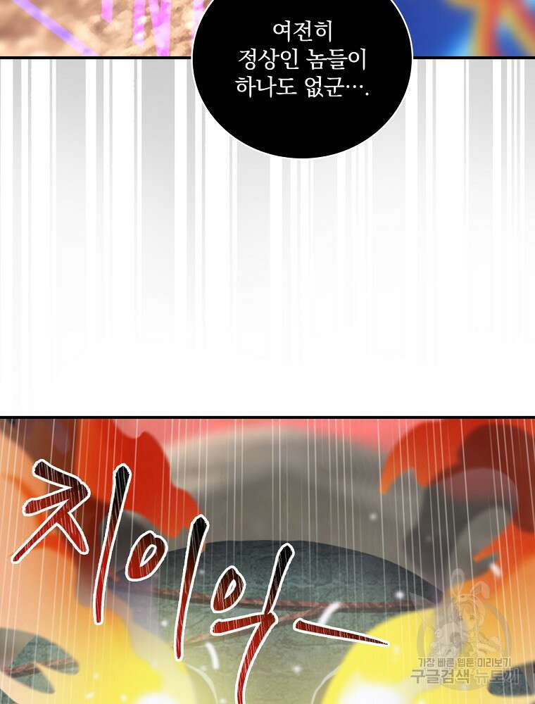 나는 될 놈이다 180화 8