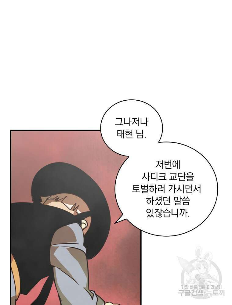 나는 될 놈이다 180화 15