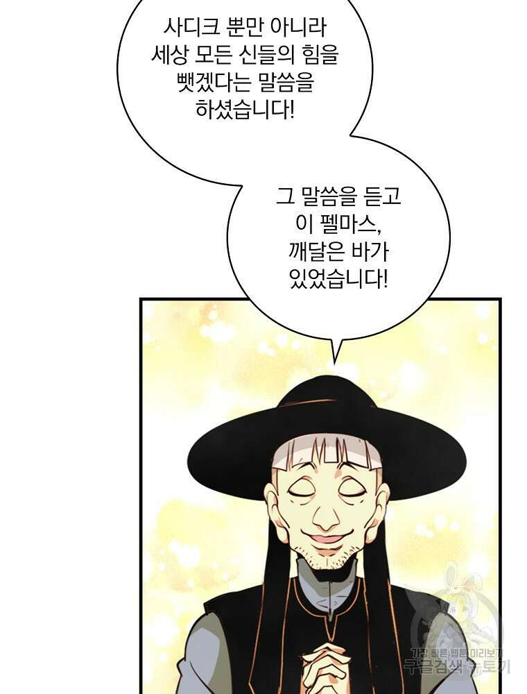 나는 될 놈이다 180화 17