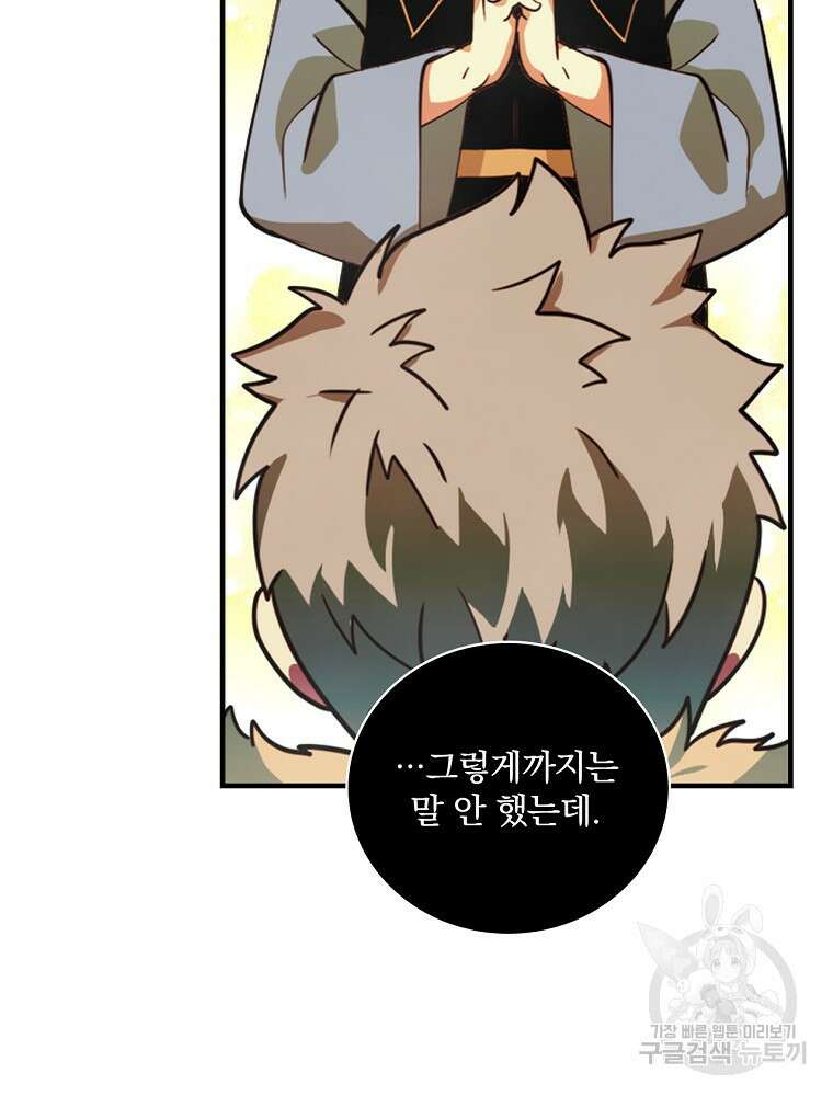 나는 될 놈이다 180화 18