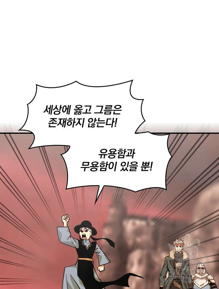 나는 될 놈이다 180화 19
