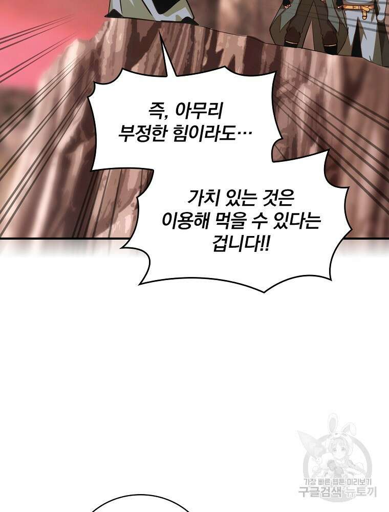 나는 될 놈이다 180화 20