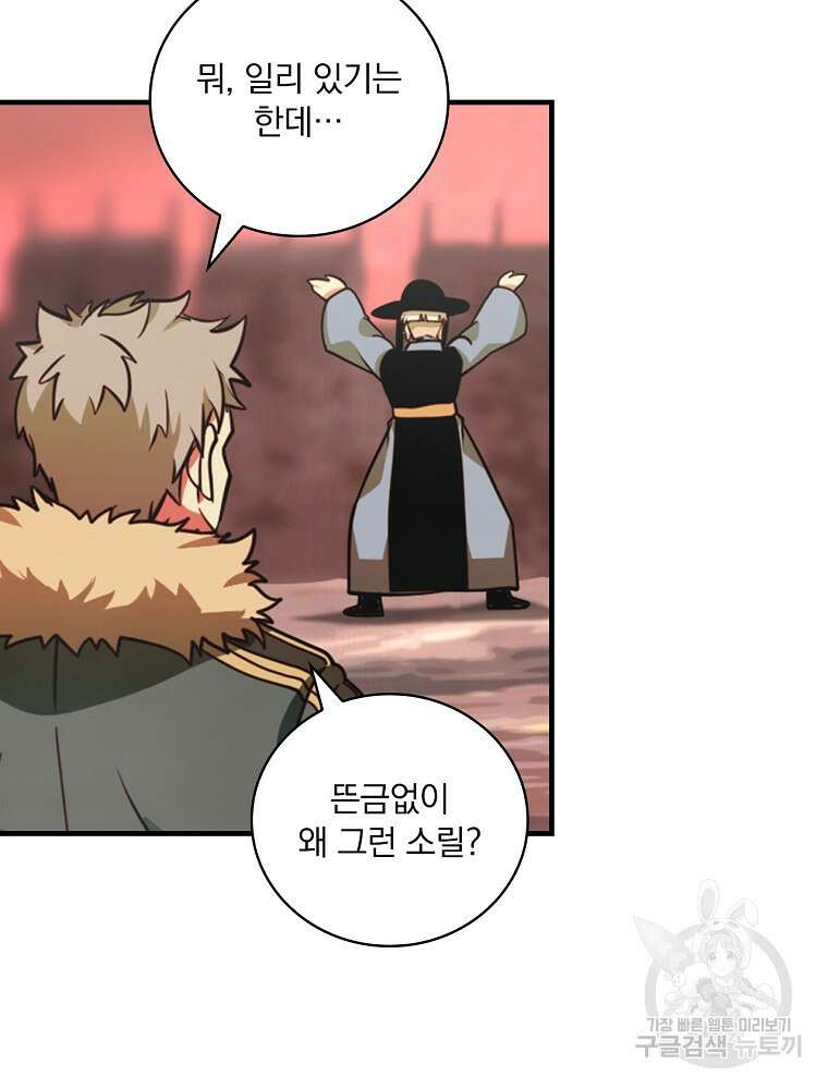 나는 될 놈이다 180화 21