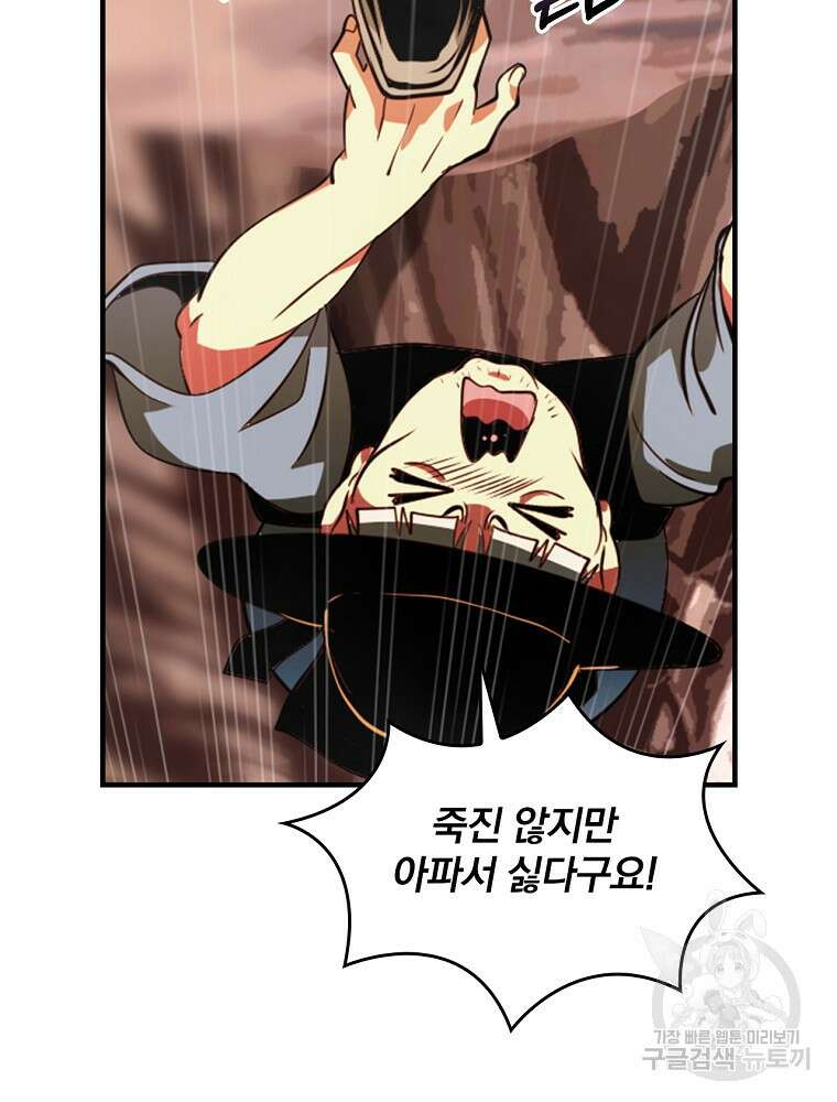 나는 될 놈이다 180화 30